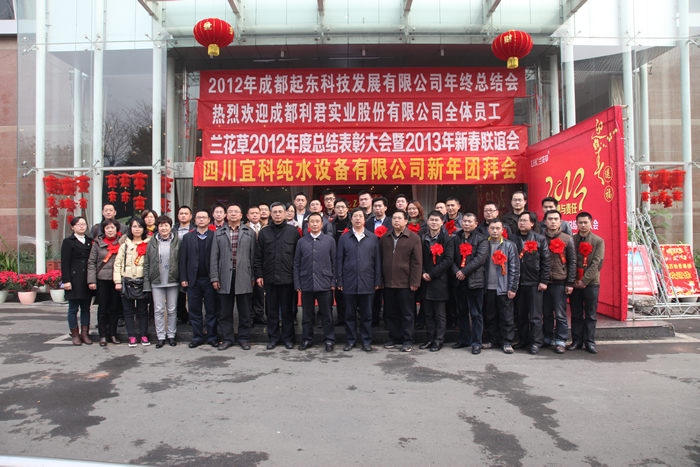 U8国际股份2012年年度工作总结暨表彰大会