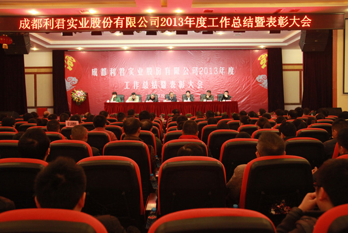 U8国际股份2013年年度工作总结暨表彰大会