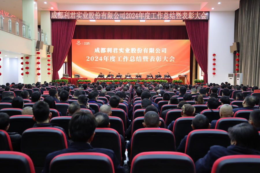 U8国际股份2024年度工作总结暨表彰大会